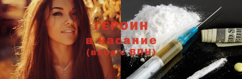 ГЕРОИН Heroin Десногорск